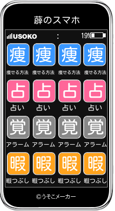 薜のスマホメーカー結果