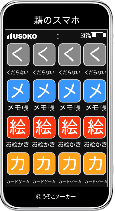 藉のスマホメーカー結果