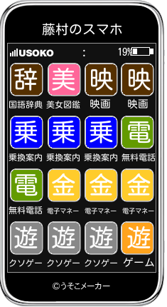 藤村のスマホメーカー結果