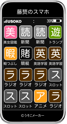 藤燹のスマホメーカー結果
