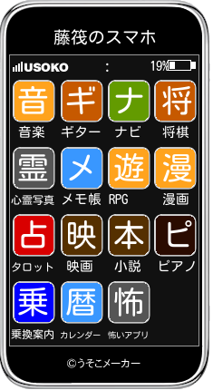 藤筏のスマホメーカー結果