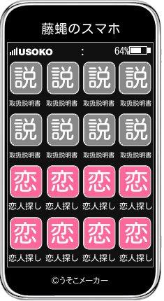 藤蠅のスマホメーカー結果