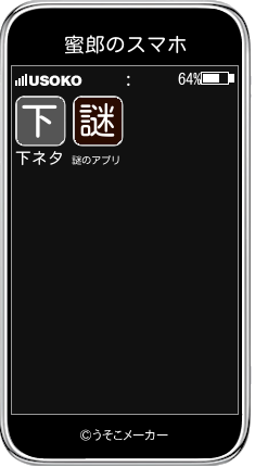 蜜郎のスマホメーカー結果