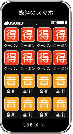 蝓斜のスマホメーカー結果