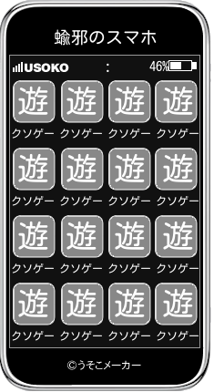 蝓邪のスマホメーカー結果