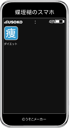 蝶垤楜のスマホメーカー結果