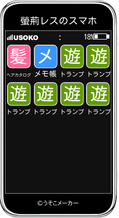 螢荊レスのスマホメーカー結果