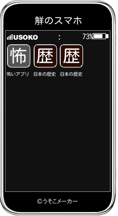 觧のスマホメーカー結果