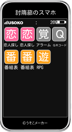 討隋蔀のスマホメーカー結果