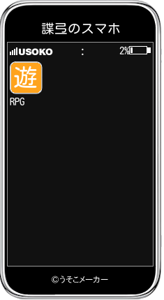 諜弖のスマホメーカー結果
