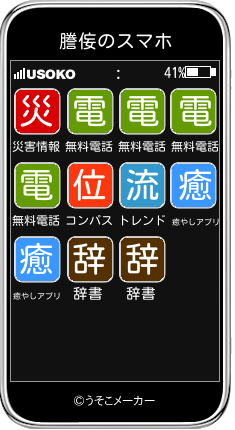 謄侫のスマホメーカー結果