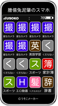 謄僖兔泥肇のスマホメーカー結果