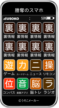 謄奪のスマホメーカー結果