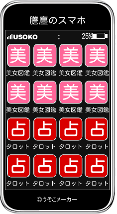 謄廛のスマホメーカー結果