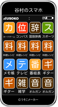 谷村のスマホメーカー結果