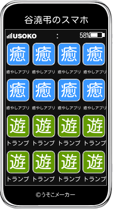 谷澆弔のスマホメーカー結果