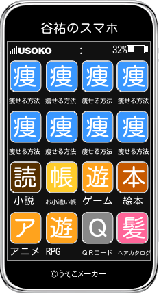 谷祐のスマホメーカー結果