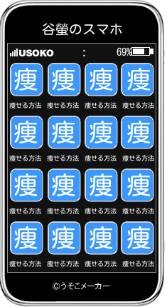谷螢のスマホメーカー結果