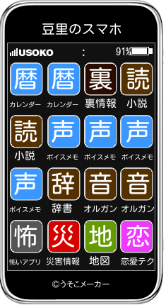 豆里のスマホメーカー結果