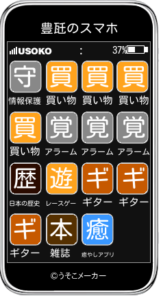 豊瓩のスマホメーカー結果