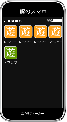 豚のスマホメーカー結果