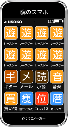 貎のスマホメーカー結果