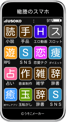 轍謄のスマホメーカー結果