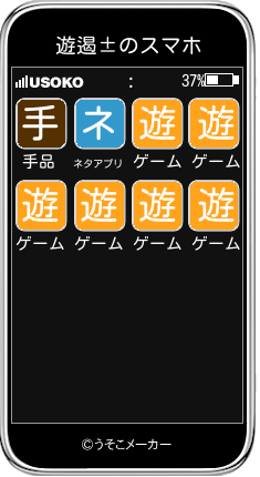 遊遏±のスマホメーカー結果