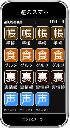 邂のスマホメーカー結果