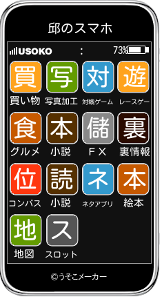 邱のスマホメーカー結果