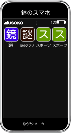 鉢のスマホメーカー結果