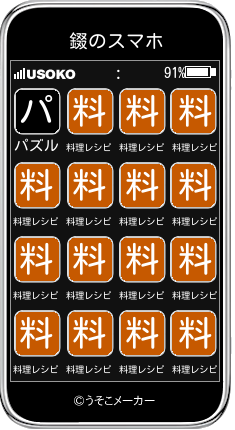 錣のスマホメーカー結果