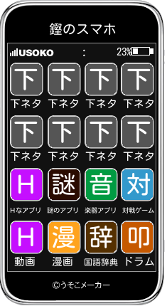 鏗のスマホメーカー結果