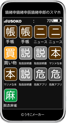 鐃緒申鐃緒申辰鐃緒申郎のスマホメーカー結果