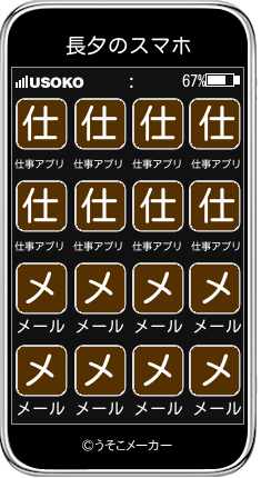 長夕のスマホメーカー結果