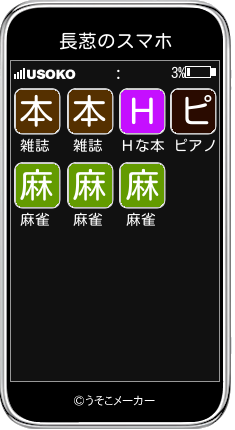 長荵のスマホメーカー結果