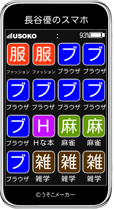 長谷優のスマホメーカー結果
