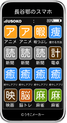 長谷鄂のスマホメーカー結果