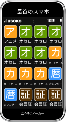 長谷のスマホメーカー結果