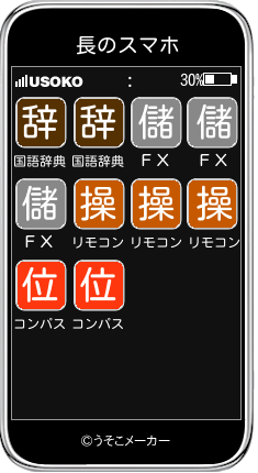 長のスマホメーカー結果