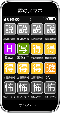霧のスマホメーカー結果