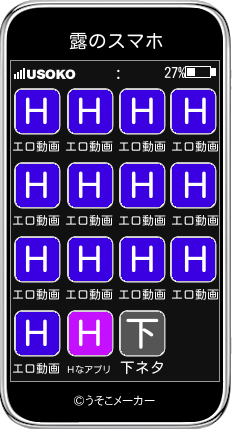 露のスマホメーカー結果