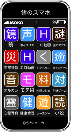 餠のスマホメーカー結果