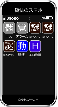 餮怯のスマホメーカー結果