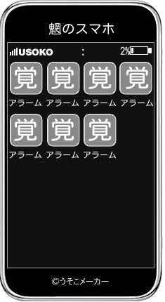 魍のスマホメーカー結果