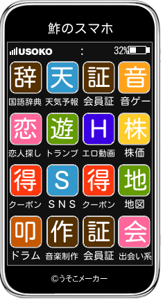 鮓のスマホメーカー結果