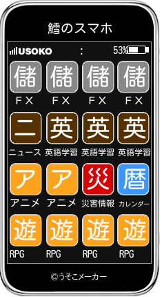 鱈のスマホメーカー結果