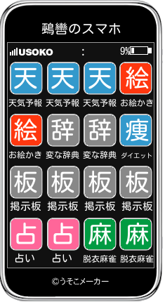 鵐轡のスマホメーカー結果