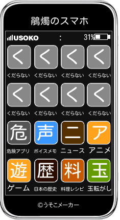 鵑燭のスマホメーカー結果