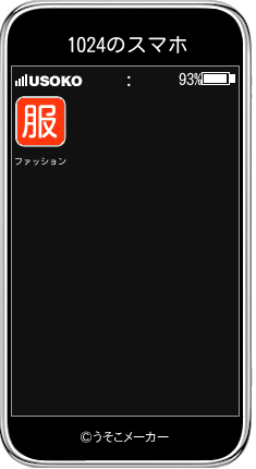 1024のスマホメーカー結果